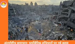 गाजा में ‘वैक्यूम बम’ के इस्तेमाल का आरोप, हजारों लापता