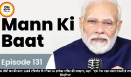 PM मोदी मन की बात: 131वें एपिसोड में ग्लोबल AI इम्पैक्ट समिट की सराहना, कहा– ‘एक नेक पहल बदल सकती है लाखों जिंदगियां’