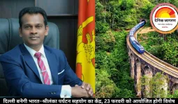 दिल्ली बनेगी भारत–श्रीलंका पर्यटन सहयोग का केंद्र, 23 फरवरी को आयोजित होगी विशेष नेटवर्किंग ईवनिंग