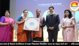 “अब समय है मैकाले मानसिकता से बाहर निकलकर विकसित भारत का नेतृत्व करने का” — धर्मेंद्र प्रधान 