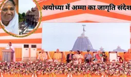 अयोध्या में आध्यात्मिक ऊर्जा का महाआयोजन: ‘राम रक्षा यंत्र’ प्राण प्रतिष्ठा में अम्मा का संदेश—संस्कारों से ही बचेगा भविष्य