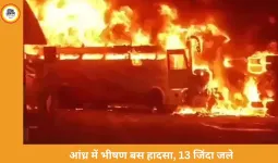 आंध्र प्रदेश में भीषण सड़क हादसा: डंपर से टकराकर बस में लगी आग, 13 यात्रियों की जिंदा जलकर मौत