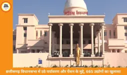 छत्तीसगढ़ विधानसभा: 665 अपशिष्ट उद्योग संचालित, ओपीएस और छातिम वृक्ष पर सरकार का जवाब