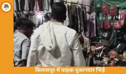 बिलासपुर में बैग चोरी के शक पर बवाल: बीच बाजार महिलाओं और पुरुषों में जमकर मारपीट, VIDEO वायरल