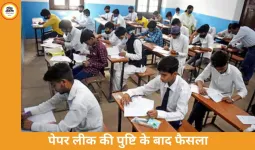 छत्तीसगढ़ बोर्ड ने 12वीं हिंदी परीक्षा रद्द की: पेपर लीक की पुष्टि के बाद 10 अप्रैल को दोबारा एग्जाम