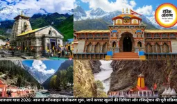 चारधाम यात्रा 2026: आज से ऑनलाइन पंजीकरण शुरू, जानें कपाट खुलने की तिथियां और रजिस्ट्रेशन की पूरी प्रक्रिया