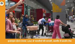 इजराइल-ईरान संघर्ष का चौथा दिन: UAE से 4 फ्लाइट भारत पहुंचीं, पीएम मोदी की कूटनीतिक सक्रियता तेज