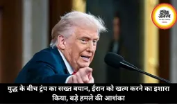 युद्ध के बीच ट्रंप का सख्त बयान, ईरान को खत्म करने का इशारा किया, बड़े हमले की आशंका