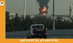 Dubai Airport Drone Attack: दुबई एयरपोर्ट पर ड्रोन हमला, फ्लाइट्स अस्थायी रूप से सस्पेंड