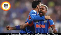 भारत ने जीता T20 वर्ल्ड कप 2026: मेन इन ब्लू ने न्यूजीलैंड को फाइनल में 96 रनों से हराया