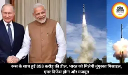 रूस के साथ हुई 858 करोड़ की डील, भारत को मिलेगी तुंगुस्का मिसाइल, एयर डिफेंस होगा और मजबूत