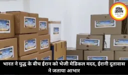 भारत ने युद्ध के बीच ईरान को भेजी मेडिकल मदद, ईरानी दूतावास ने जताया आभार
