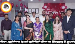 इन्दिरा आईवीएफ के नये फर्टिलिटी सेंटर का छिंदवाड़ा में शुभारंभ