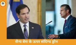 उच्च सुरक्षा वाले क्षेत्र में ड्रोन की गतिविधि से इमरजेंसी मीटिंग