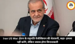 Iran US War: ईरान के राष्ट्रपति पेजेश्कियन की चेतावनी, कहा- हमला नहीं करेंगे, लेकिन जवाब होगा विनाशकारी