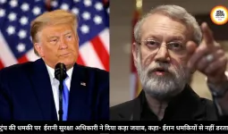 ट्रंप की धमकी पर ईरानी सुरक्षा अधिकारी ने दिया कड़ा जवाब, कहा- ईरान धमकियों से नहीं डरता