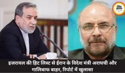 इजरायल की हिट लिस्ट से ईरान के विदेश मंत्री अराघची और गालिबाफ बाहर, रिपोर्ट में खुलासा
