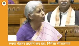 निर्मला सीतारमण: भारतीय रुपया बेहतर प्रदर्शन कर रहा, पीएम मोदी सबसे लोकप्रिय नेता; विपक्ष का हंगामा जारी
