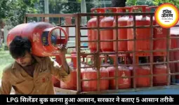 LPG सिलेंडर बुक करना हुआ आसान, सरकार ने बताए 5 आसान तरीके
