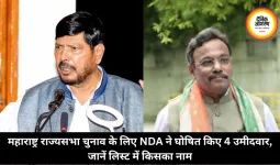 महाराष्ट्र राज्यसभा चुनाव के लिए NDA ने घोषित किए 4 उमीदवार, जानें लिस्ट में किसका नाम