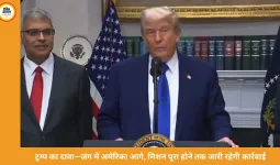 ट्रम्प बोले– ईरान जंग में अमेरिका आगे, मिशन पूरा होने तक लड़ाई जारी