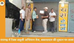 रायगढ़ में बकाया किराया नहीं चुकाने पर दुकान सील, निगम की कार्रवाई