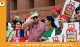 संसद बजट सत्र का दूसरा चरण: LPG कीमतों पर आज फिर हंगामे के आसार