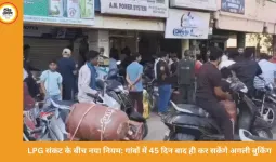 ग्रामीण इलाकों में 45 दिन बाद मिलेगा दूसरा LPG सिलेंडर, सरकार ने बदले बुकिंग नियम