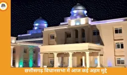 छत्तीसगढ़ विधानसभा में आज गूंजेंगे राशन, आंगनबाड़ी और अमानक चावल के मुद्दे