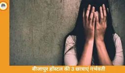 बीजापुर के आवासीय स्कूल की 3 आदिवासी छात्राएं गर्भवती, सुरक्षा और निगरानी व्यवस्था पर उठे सवाल