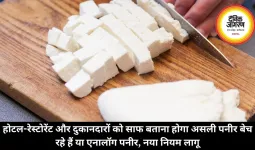 होटल-रेस्टोरेंट और दुकानदारों को साफ बताना होगा असली पनीर बेच रहे हैं या एनालॉग पनीर, नया नियम लागू