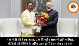 PM मोदी की बैठक आज, CM विष्णुदेव साय भी होंगे शामिल, वीडियो कॉन्फ्रेंसिंग के जरिए आज होगी ईरान संकट पर चर्चा