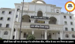 प्रॉपर्टी टैक्स नहीं भरा तो रायपुर में 9 कॉम्प्लेक्स सील, नोटिस के बाद नगर निगम का एक्शन