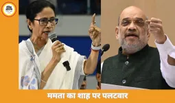  ममता-शाह में जुबानी जंग तेज