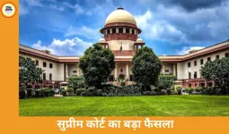 Supreme Court Verdict: धर्म बदलते ही खत्म होगा SC दर्जा, सिर्फ हिंदू-सिख-बौद्ध को ही अधिकार