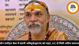 यौन उत्पीड़न केस में स्वामी अविमुक्तेश्वरानंद को राहत, HC से मिली अग्रिम जमानत