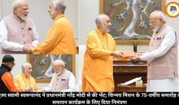 पूज्य स्वामी स्वरूपानंद ने प्रधानमंत्री नरेंद्र मोदी से की भेंट; चिन्मय मिशन के 75-वर्षीय समारोह के समापन कार्यक्रम के लिए दिया निमंत्रण