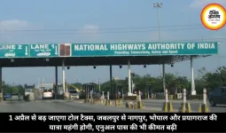 1 अप्रैल से बढ़ जाएगा टोल टैक्स, जबलपुर से नागपुर, भोपाल और प्रयागराज की यात्रा महंगी होगी, एनुअल पास की भी कीमत बढ़ी