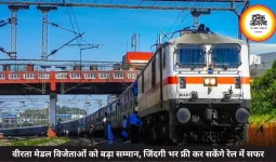 वीरता मेडल विजेताओं को बड़ा सम्मान, जिंदगी भर फ्री कर सकेंगे रेल में सफर