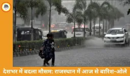 देशभर में बदला मौसम: राजस्थान में आज से बारिश-ओले, कई राज्यों में अलर्ट