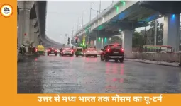 कई राज्यों में बदला मौसम, बारिश-ओलों का अलर्ट