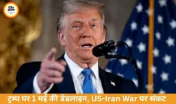 ट्रम्प पर 7 दिन का दबाव: 1 मई तक युद्ध मंजूरी नहीं तो संकट