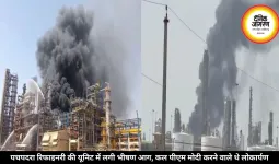 पचपदरा रिफाइनरी की यूनिट में लगी भीषण आग, कल पीएम मोदी करने वाले थे लोकार्पण