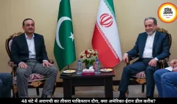48 घंटे में अरागची का तीसरा पाकिस्तान दौरा, क्या अमेरिका-ईरान डील करीब?