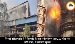 भिलाई स्टील प्लांट में में विस्फोट के बाद लगी भीषण आग, 10 फीट तक उठीं लपटें, 5 कर्मचारी झुलसे