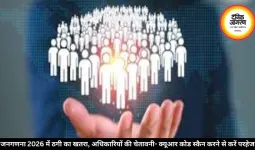 जनगणना 2026 में ठगी का खतरा, अधिकारियों की चेतावनी- क्यूआर कोड स्कैन करने से करें परहेज