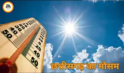 CG Weather Update: छत्तीसगढ़ में भीषण गर्मी का प्रकोप, कई जिलों में हीटवेव का यलो अलर्ट जारी