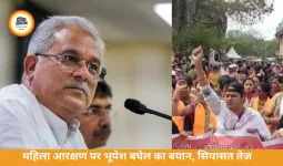 महिला आरक्षण पर सियासत तेज, भूपेश बघेल का तंज—CM बदलने की सलाह