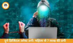 दुर्ग डिजिटल अरेस्ट ठगी: बुजुर्ग महिला से 7 लाख की ठगी