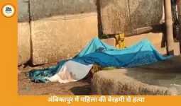 अंबिकापुर में खौफनाक वारदात: अफेयर के शक में प्रेमी ने महिला की हत्या, रेप के बाद पत्थर से कुचलकर मार डाला